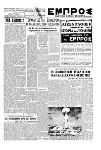 Εμπρός 12/07/1946 