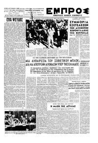 Εμπρός 14/09/1946 