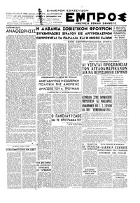 Εμπρός 15/09/1946 