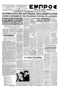 Εμπρός 17/09/1946 