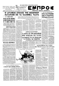 Εμπρός 19/09/1946 