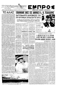 Εμπρός 20/09/1946 