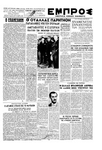 Εμπρός 21/09/1946 