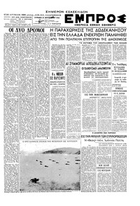 Εμπρός 22/09/1946 
