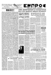 Εμπρός 24/09/1946 