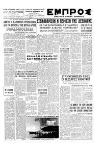 Εμπρός 25/09/1946 