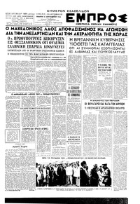 Εμπρός 26/09/1946 