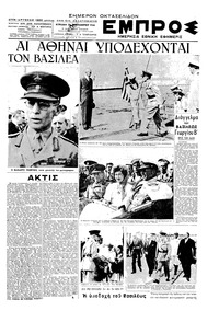 Εμπρός 29/09/1946 