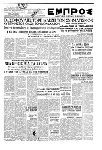 Εμπρός 01/10/1946 