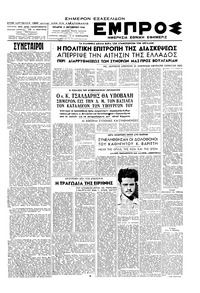 Εμπρός 02/10/1946 