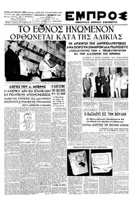 Εμπρός 04/10/1946 