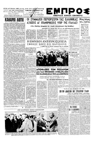 Εμπρός 05/10/1946 