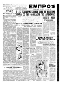 Εμπρός 09/10/1946 