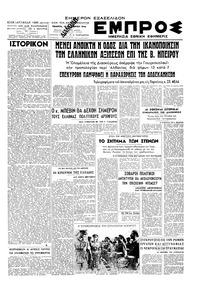 Εμπρός 10/10/1946 