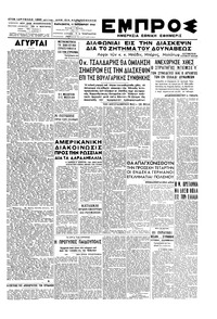Εμπρός 11/10/1946 