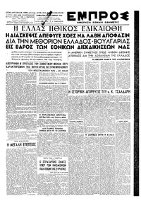 Εμπρός 12/10/1946 