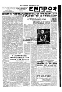 Εμπρός 13/10/1946 