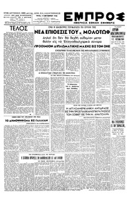 Εμπρός 15/10/1946 