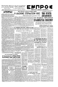 Εμπρός 16/10/1946 