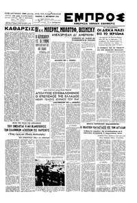 Εμπρός 17/10/1946 