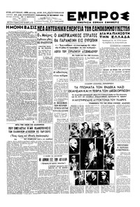 Εμπρός 18/10/1946 