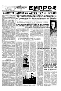 Εμπρός 23/10/1946 