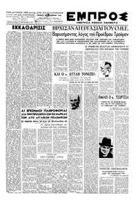 Εμπρός 24/10/1946 