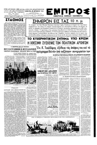 Εμπρός 26/10/1946 