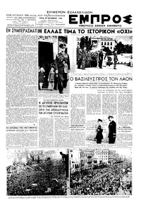 Εμπρός 29/10/1946 