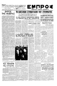 Εμπρός 01/11/1946 