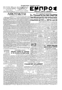 Εμπρός 03/11/1946 