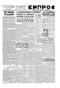 Εμπρός 05/11/1946 