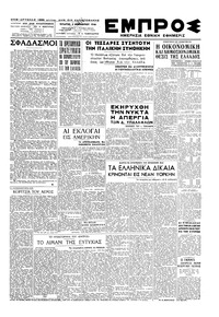 Εμπρός 06/11/1946 