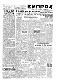 Εμπρός 08/11/1946 