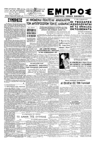 Εμπρός 09/11/1946 