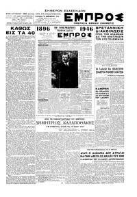 Εμπρός 10/11/1946 
