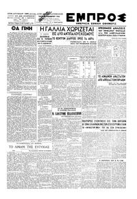 Εμπρός 12/11/1946 