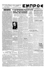 Εμπρός 13/11/1946 