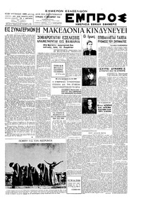 Εμπρός 17/11/1946 