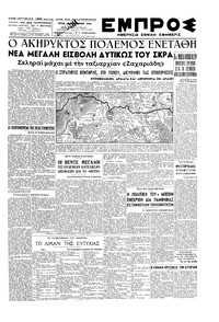 Εμπρός 19/11/1946 