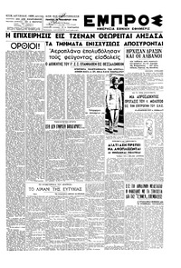 Εμπρός 21/11/1946 