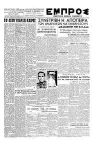 Εμπρός 22/11/1946 
