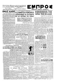 Εμπρός 23/11/1946 