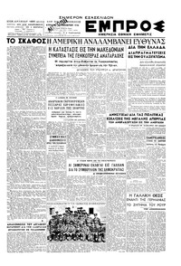 Εμπρός 24/11/1946 