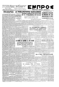 Εμπρός 26/11/1946 