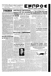 Εμπρός 27/11/1946 