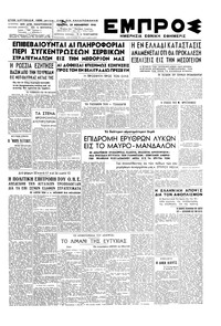 Εμπρός 28/11/1946 