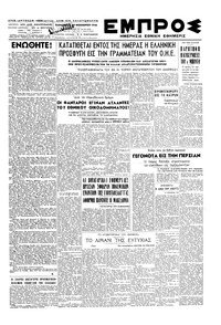 Εμπρός 29/11/1946 