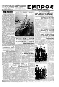 Εμπρός 30/11/1946 