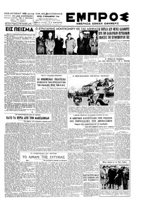 Εμπρός 03/12/1946 